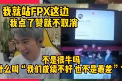 关于Doinb意外战胜FPX，险胜引爆全场！的信息
